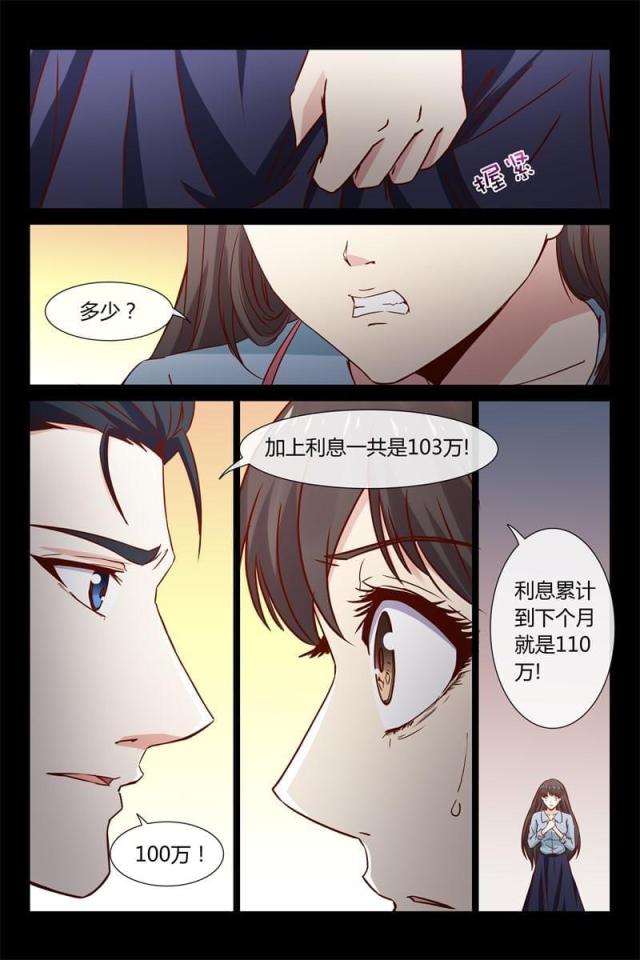 总裁的契约情人漫画,第39话1图