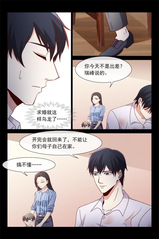 总裁的契约情人漫画,第118话1图