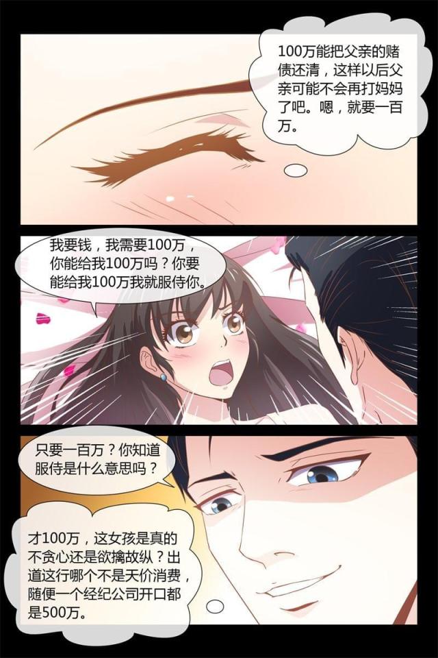 总裁的契约情人漫画,第3话2图
