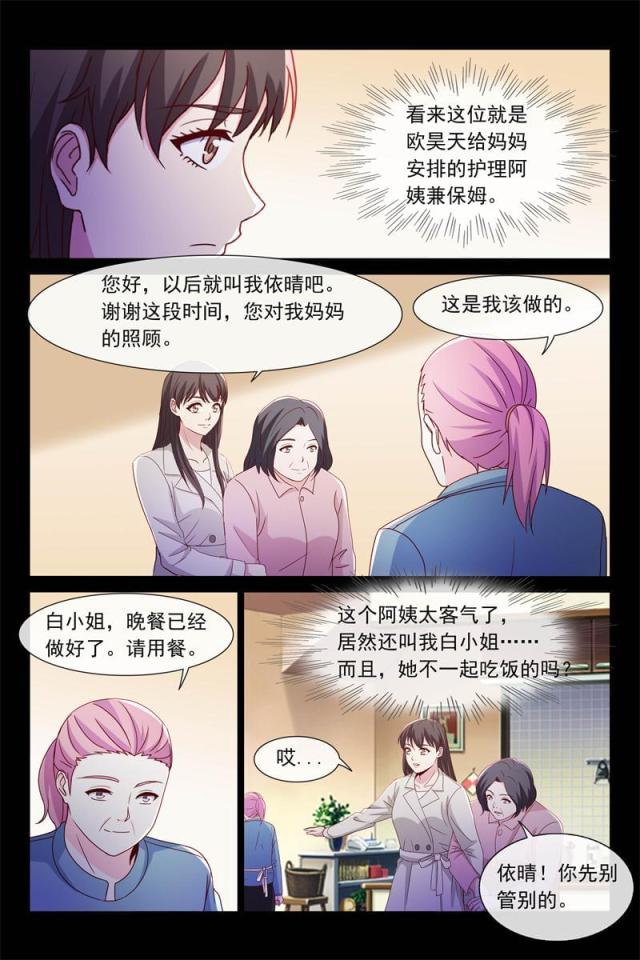 总裁的契约情人漫画,第69话1图