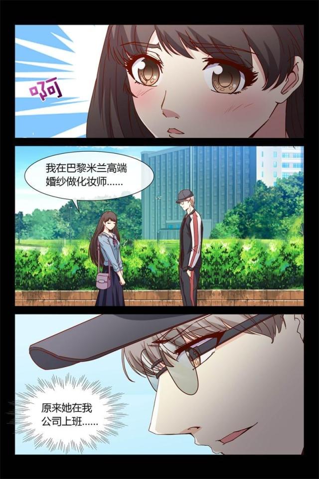 总裁的契约情人漫画,第29话1图