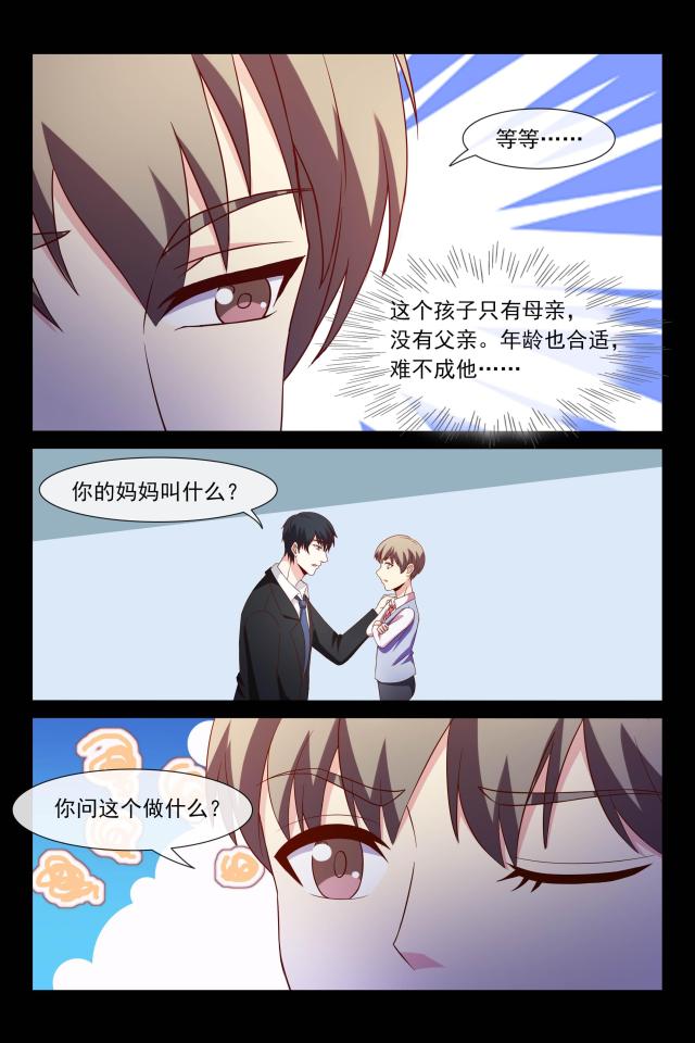 总裁的契约情人漫画,第106话2图