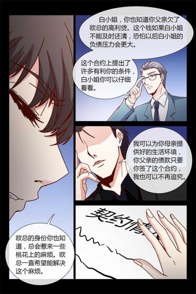 总裁的契约情人漫画,第42话1图