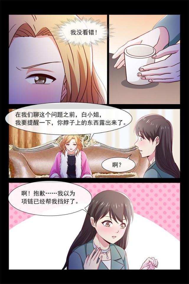 总裁的契约情人漫画,第76话2图