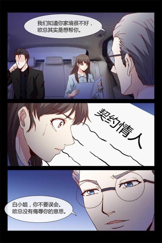 总裁的契约情人漫画,第42话2图