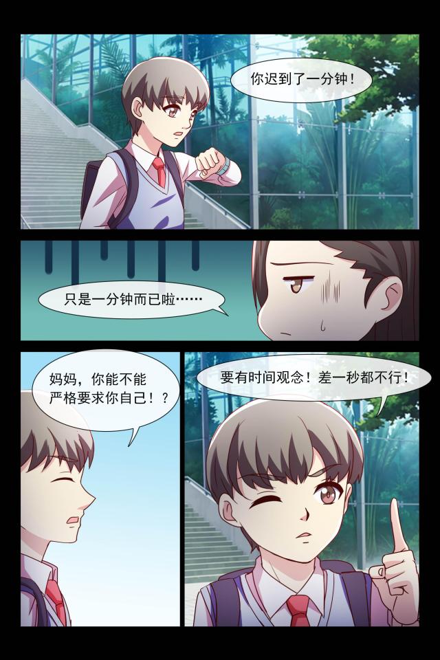 总裁的契约情人漫画,第105话1图