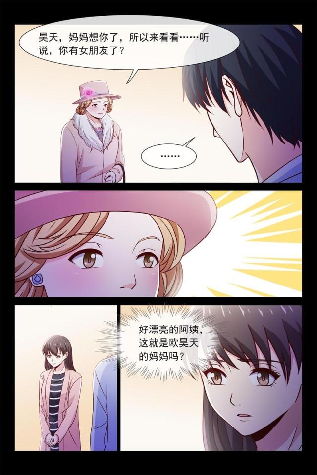 总裁的契约情人漫画,第72话1图