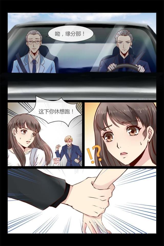 总裁的契约情人漫画,第7话1图