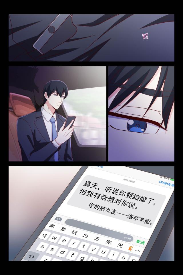 总裁的契约情人漫画,第101话2图