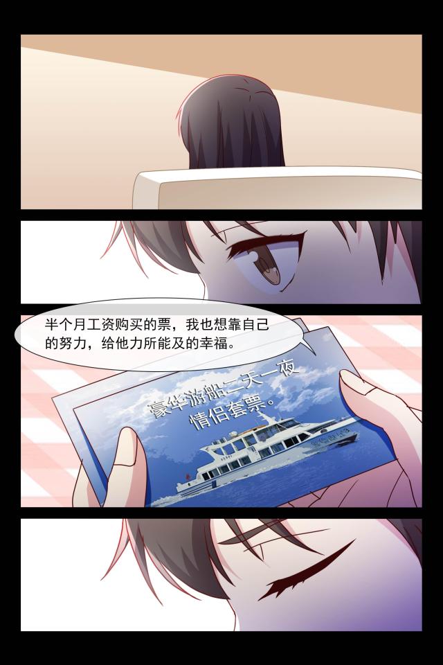 总裁的契约情人漫画,第102话1图