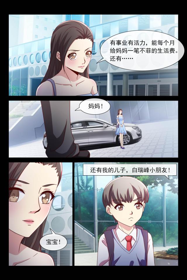 总裁的契约情人漫画,第105话2图