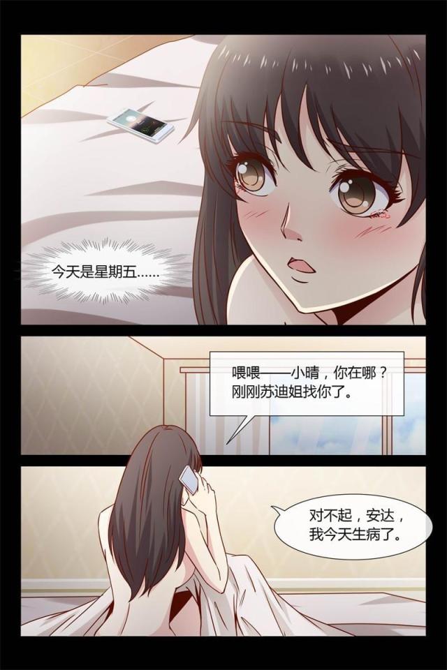总裁的契约情人漫画,第24话2图