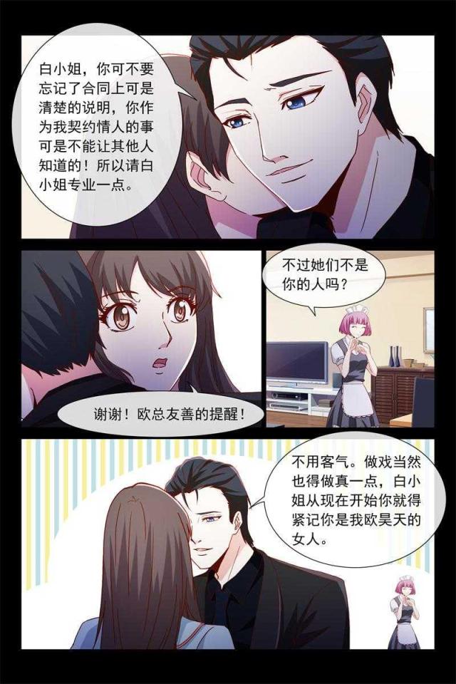 总裁的契约情人漫画,第48话2图