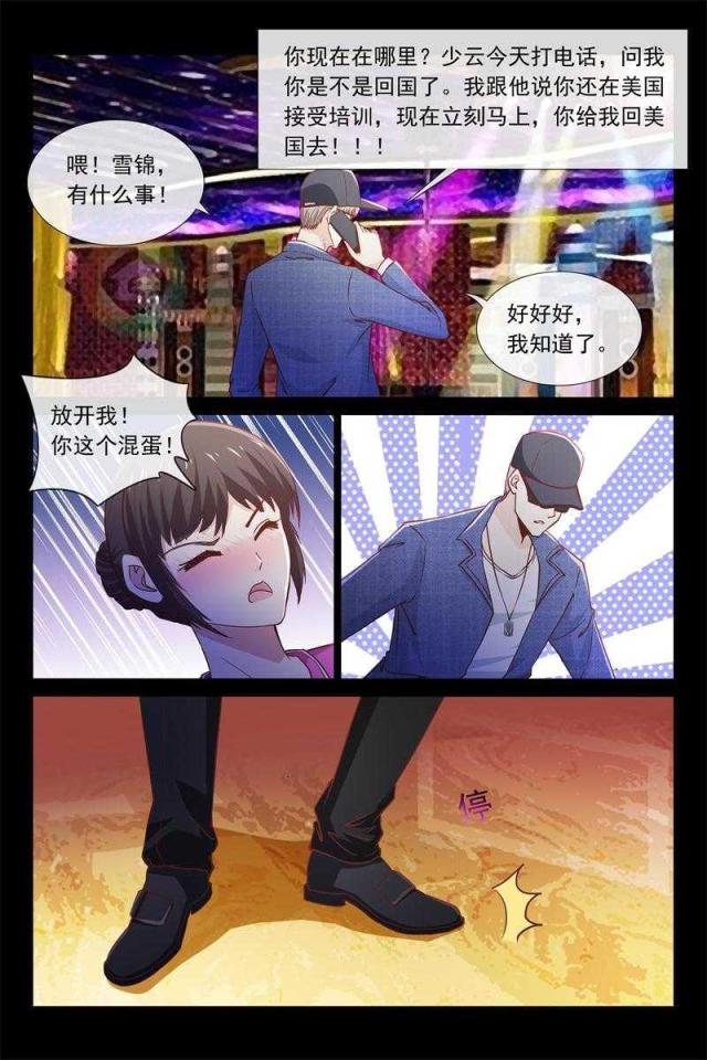 总裁的契约情人漫画,第47话1图