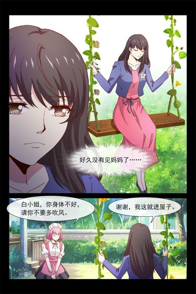 总裁的契约情人漫画,第65话1图