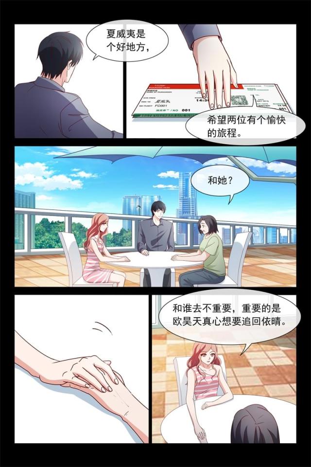 总裁的契约情人漫画,第117话1图