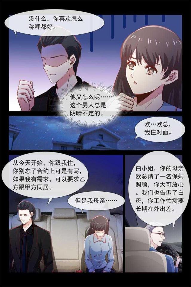 总裁的契约情人漫画,第47话1图