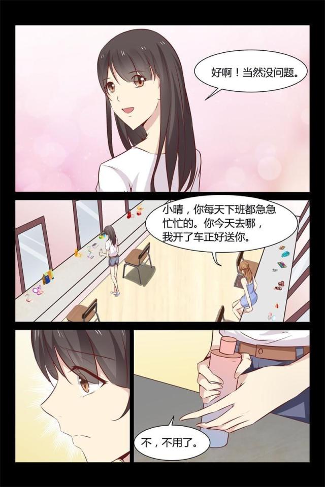 总裁的契约情人漫画,第11话1图