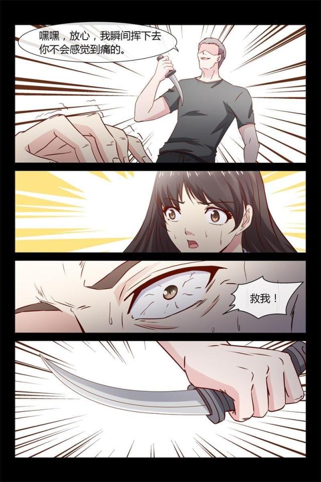 总裁的契约情人漫画,第34话1图