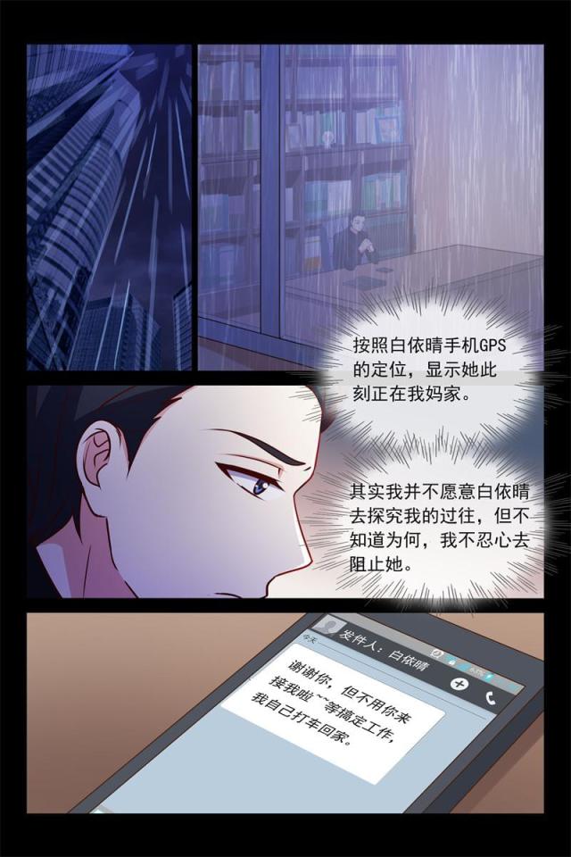 总裁的契约情人漫画,第80话2图