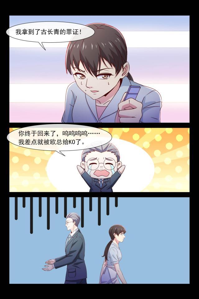 总裁的契约情人漫画,第98话1图
