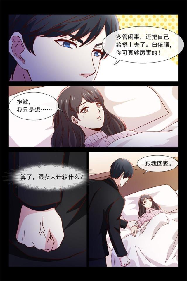 总裁的契约情人漫画,第82话1图