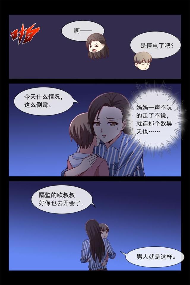 总裁的契约情人漫画,第118话2图