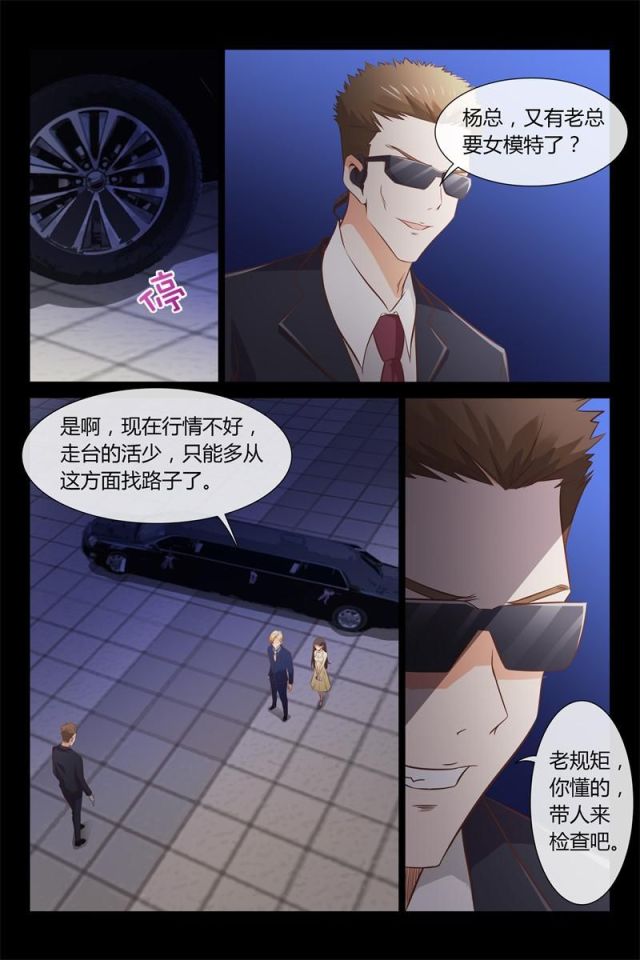 总裁的契约情人漫画,第1话2图