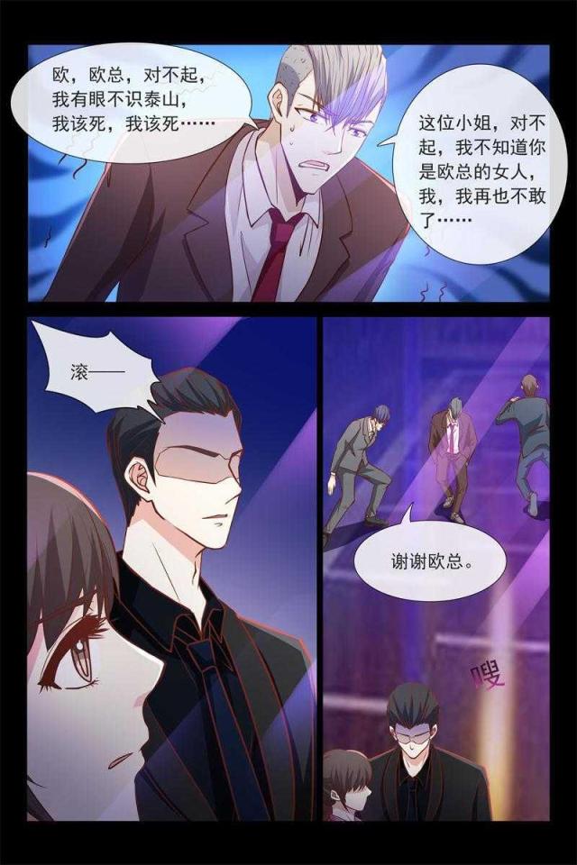 总裁的契约情人漫画,第47话2图