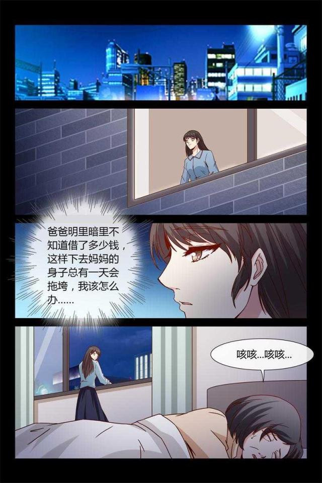总裁的契约情人漫画,第41话2图