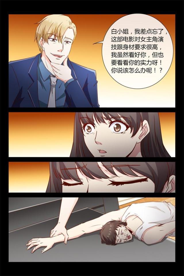 总裁的契约情人漫画,第34话2图