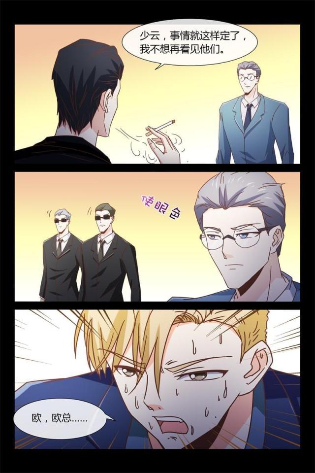 总裁的契约情人漫画,第39话1图