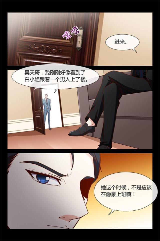 总裁的契约情人漫画,第32话2图