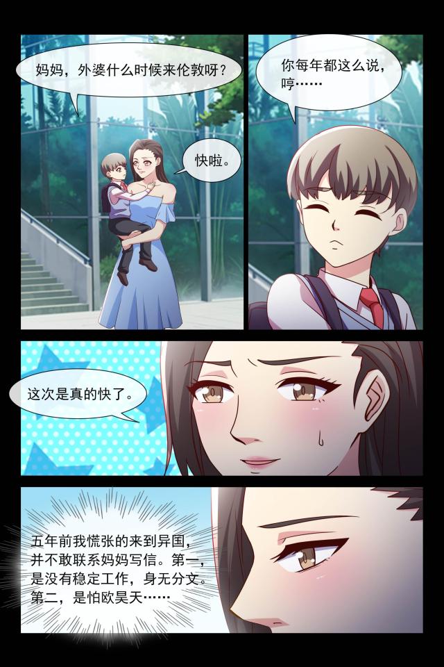 总裁的契约情人漫画免费酷漫屋漫画,第105话1图