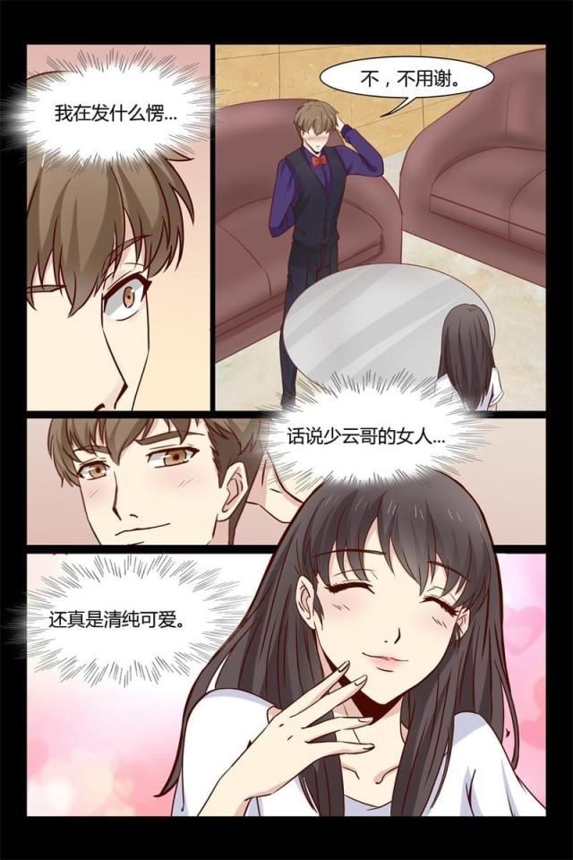总裁的契约情人漫画,第11话1图