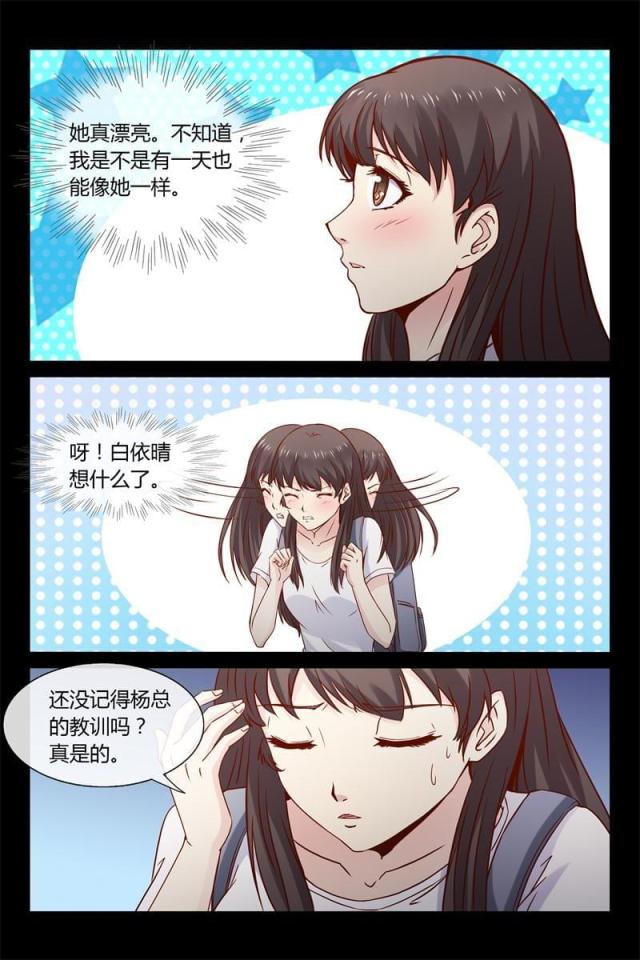 总裁的契约情人漫画,第9话2图