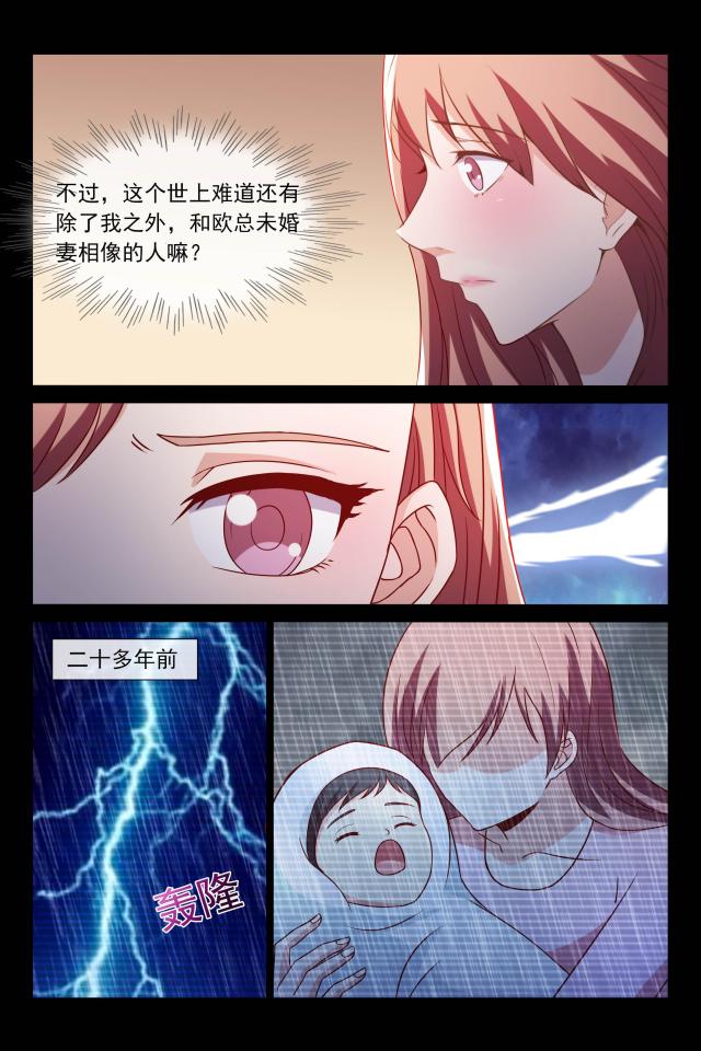 总裁的契约情人漫画,第107话1图