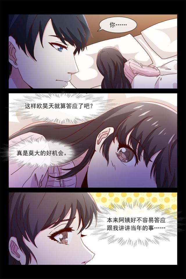 总裁的契约情人漫画,第82话1图