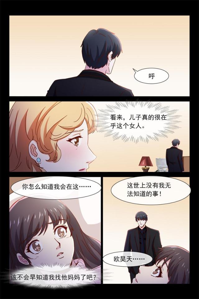 总裁的契约情人漫画,第82话2图