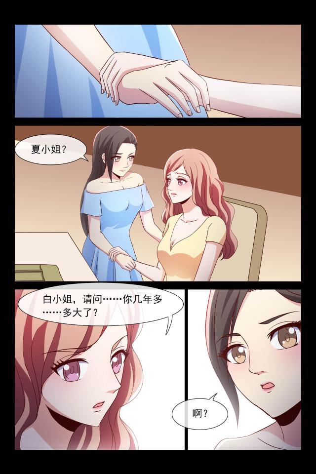 总裁的契约情人漫画,第107话1图