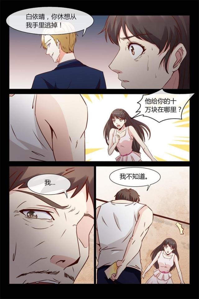 总裁的契约情人漫画,第27话2图