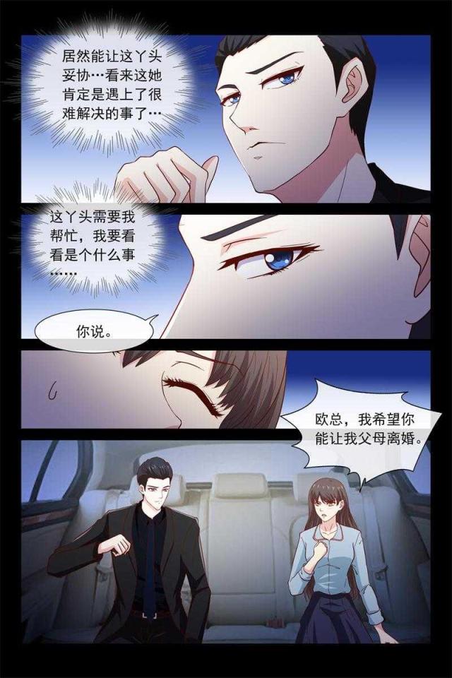 总裁的契约情人漫画,第43话2图