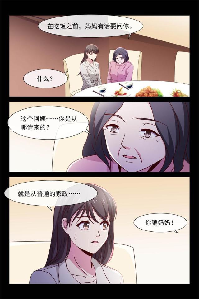 总裁的契约情人漫画,第69话2图