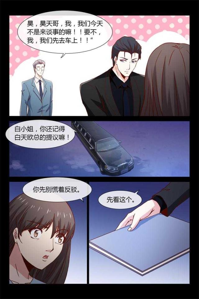 总裁的契约情人漫画,第42话1图