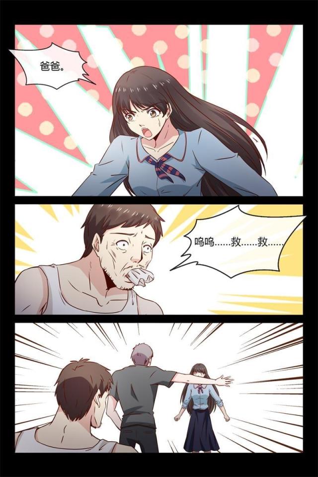 总裁的契约情人漫画,第33话1图