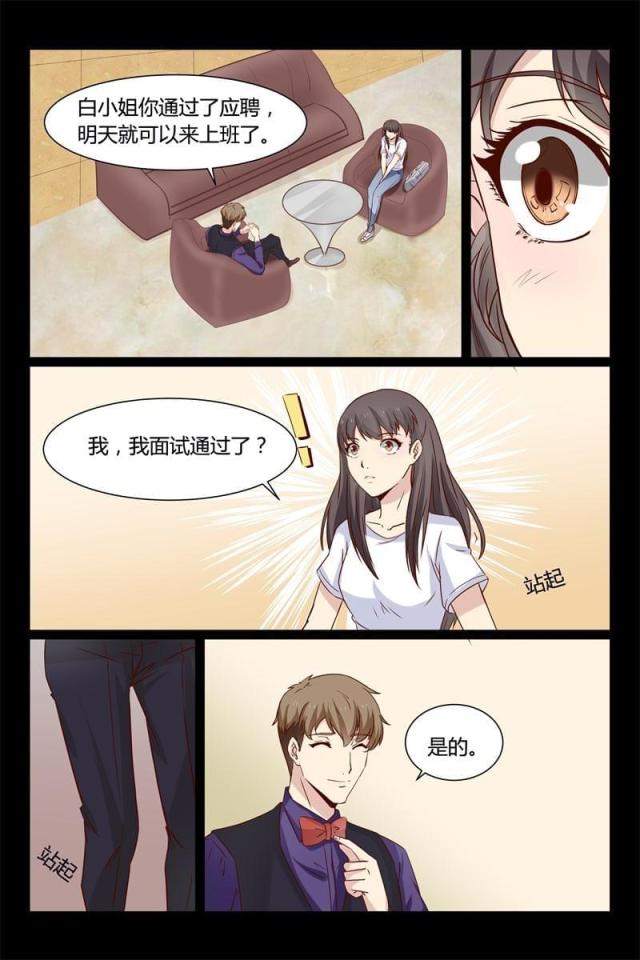 总裁的契约情人漫画,第11话2图