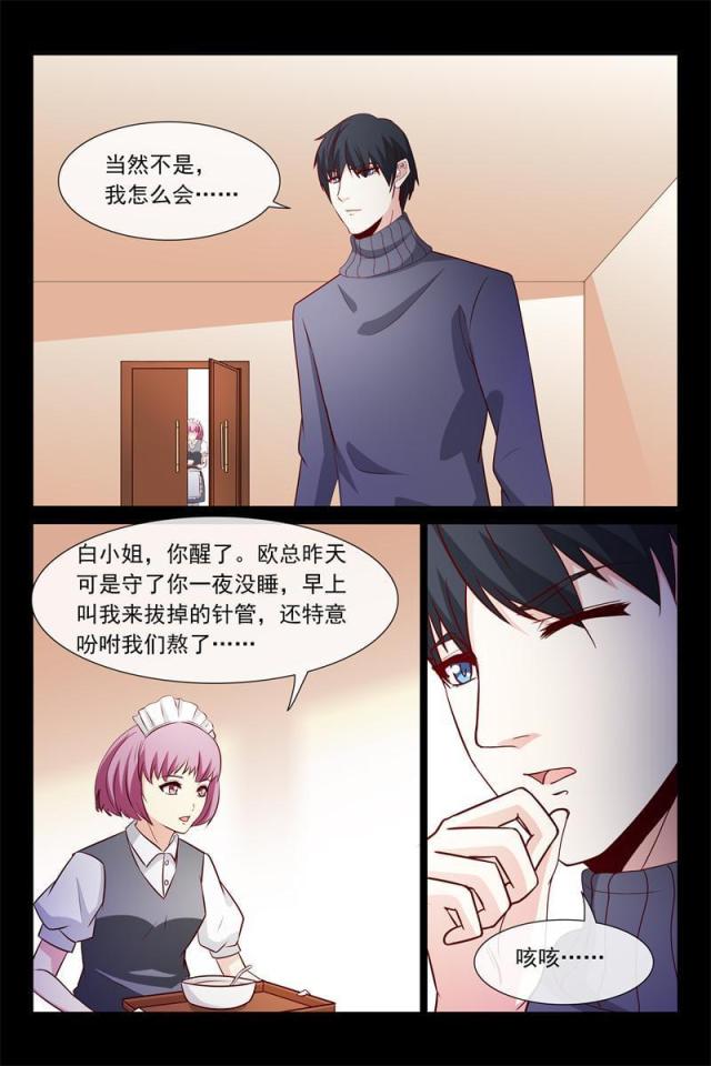 总裁的契约情人漫画,第64话1图