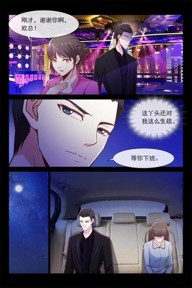 总裁的契约情人漫画,第47话1图