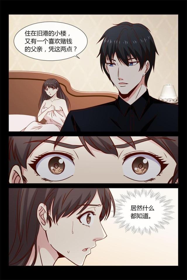 总裁的契约情人漫画,第23话2图