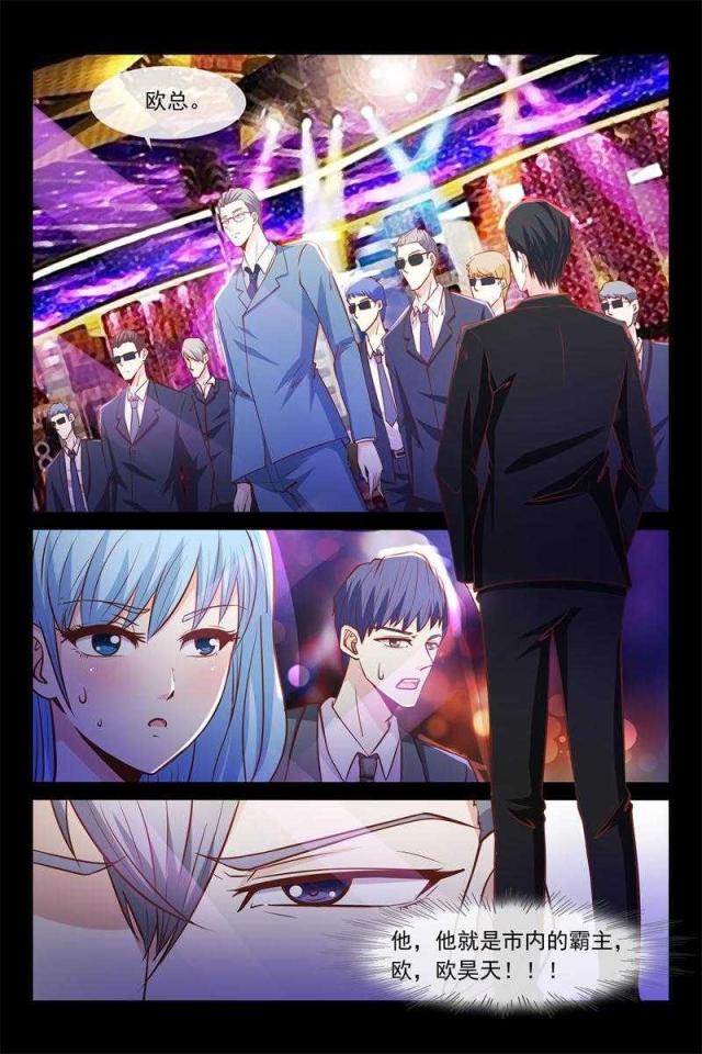 总裁的契约情人漫画,第47话1图